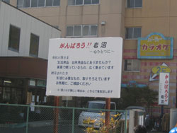 被災した市民に互いの協力を呼び掛ける看板