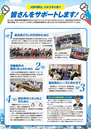 大阪市職新規採用者説明会リーフ（裏面）