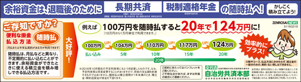 「長期共済」「税制適格年金」の随時払の特徴