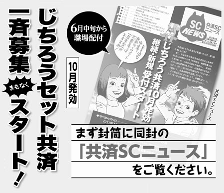 自治労セット共済一斉募集まもなくスタート！